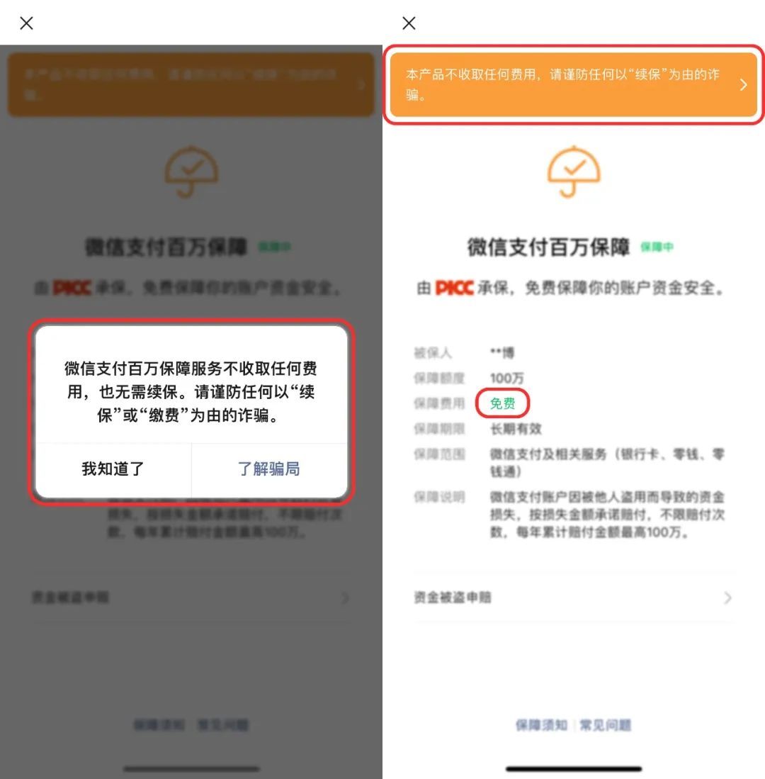 紧急提醒！微信用户注意！