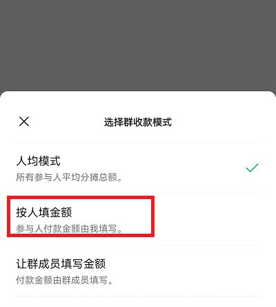 微信群收款怎么发起 微信群收款怎么设置不同的金额