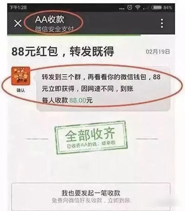 提醒：这些微信红包千万别点！